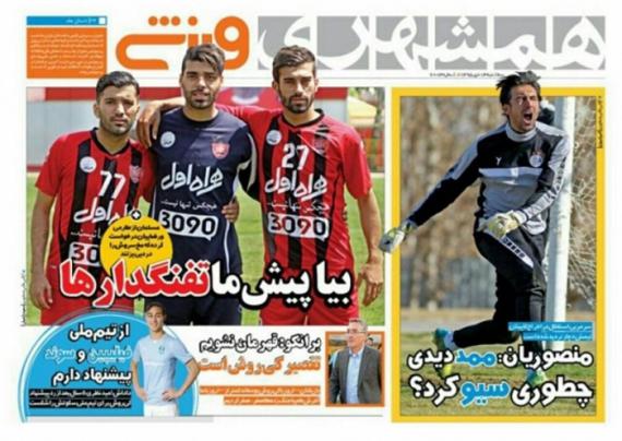 دکه ورزشی همدان ورزش 14 دی ماه 