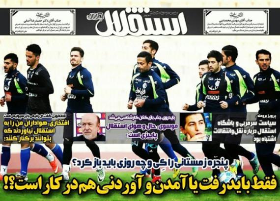 تیتر روزنامه های ورزشی 22 دی ماه 