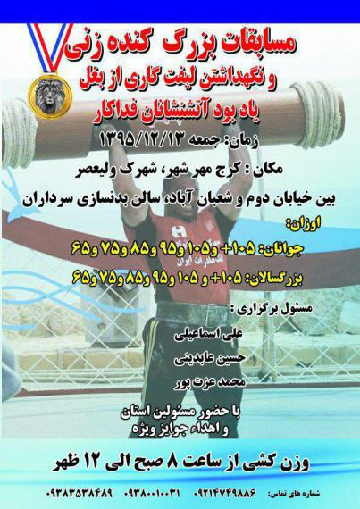 یخش مسابقات “پرس سینه قدرتی” برای اولین باردرکشور