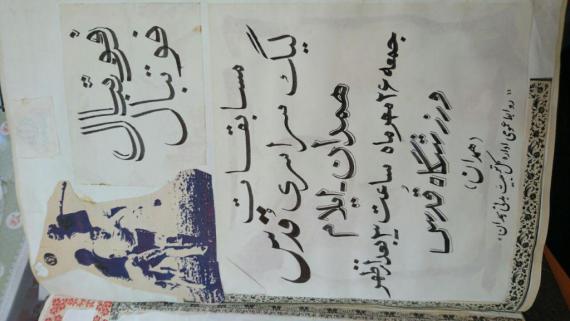 ناستولوژی روز / تیترها و خبرهای ورزشی در دهه 