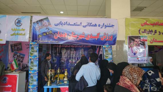 برگزاری مراسم اختتامیه جشنواره استعداد یابی ورزش همدان