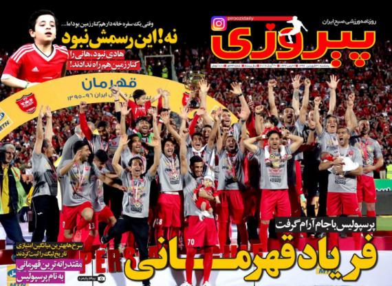  نیم‌ صفحه روزنامه‌های ورزشی سی و یکم فروردین 