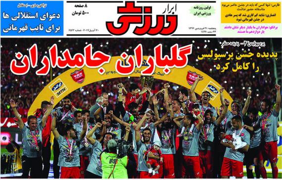  نیم‌ صفحه روزنامه‌های ورزشی سی و یکم فروردین 