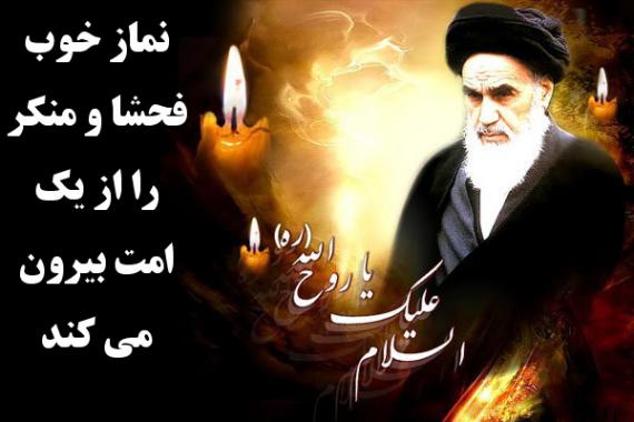 امام خمینی رحمه الله و پیام های کوتاه تربیتی / عکس نوشت 