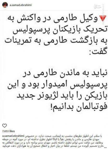 عکس/ واکنش وکیل طارمی به شائبه‌های پیش آمده