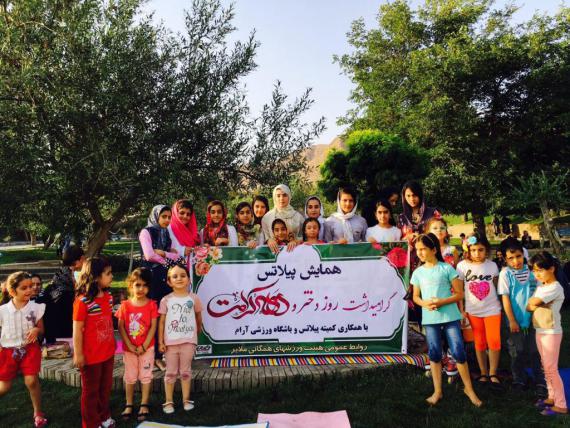 مناسبت بزرگداشت روز دختر و دهه کرامت همایش پیلاتس در ملایر / تصاویر 