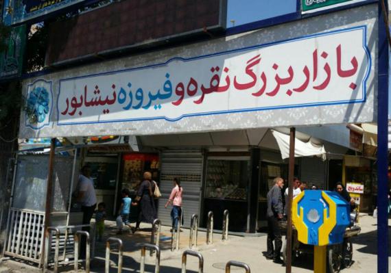 سلسله سفرهای ایرانگردی ؛