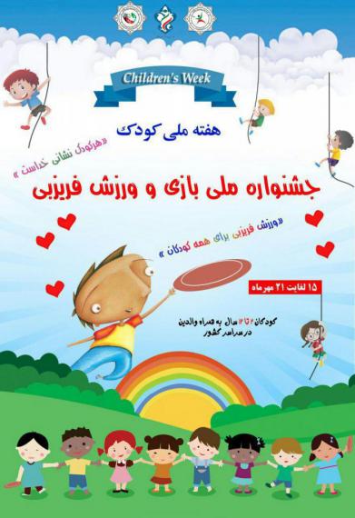 جشنواره ملی بازی و ورزش فریزبی / فیلم 