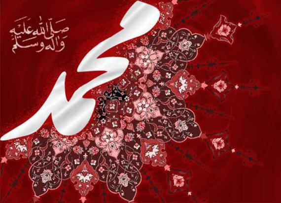 میلاد پیامبر رحمت، تاج آفرینش بر شما خجسته باد