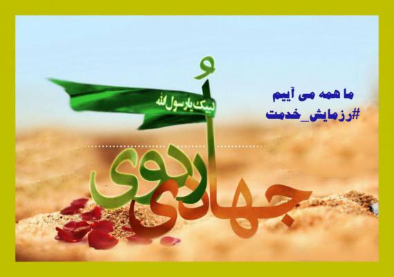 عکس رزمایش خدمت / تولیدی 