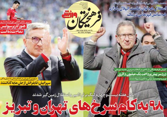 نوروز پُرماجرا/ تبعید مهندس به نیمکت پرسپولیس/ زندگی برای استقلالی‌ها شیرین شد