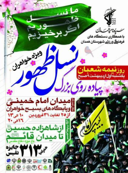 شکوه حجاب در پیاده روی بزرگ نسل ظهور / حضور بانوان قهرمان حجاب و عفاف در پیاده روی