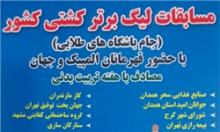 هیئت دوچرخه‌سواری، با هیئت کشتی همدان همکاری کرد
