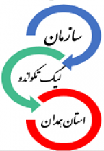 اختتامیه پنجمین دوره مسابقات لیگ تکواندو استان همدان