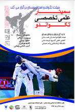 دبیر اجرایی سمینار علمی تخصصی 