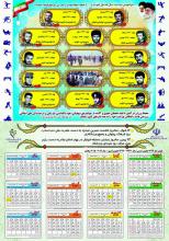 تقویم بسیج ورزشکاران سال 94