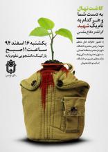 کاشت نهال هر کدام به نام یک شهید در همدان 