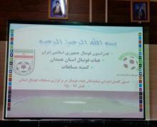 کلاس  دانش افزایی و توجیهی نمایندگان هیات فوتبال استان همدان برگزار شد