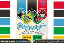 امکانات همدان شرایط برگزاری مسابقات ورزشی را مطلوب کرده است 