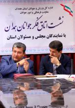 نشست اتاق فکر جوانان با نماینده مردم در مجلس شورای اسلامی در همدان / گزارش تصویری 