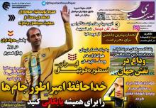 وداع به وقت محرم/ خداحافظ امپراطور جام‌ها + تصاویر