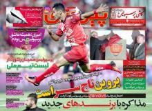  تیتر روزنامه‌های ورزشی دوشنبه 10 آبان