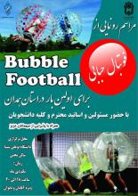  فوتبال حبابی، سرشار از هیجان و نشاط