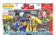 عناوین روزنامه های ورزشی 6 دی 