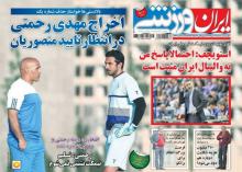 تیتر روزنامه های ورزشی 7 دی ماه 
