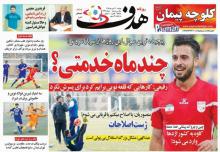 تیتر روزنامه های ورزشی 13 دی 