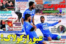 دکه همدان ورزش 14 بهمن ماه 