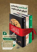پاسداشت ادبیات جهاد و مقاومت، مهمترین رخ داد فرهنگی پایتخت تمدن ایران / کهن شهر همدان میزبان مقامات کشوری و لشکری