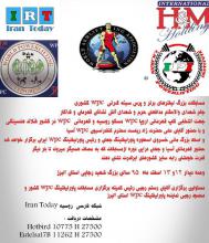 یخش مسابقات “پرس سینه قدرتی” برای اولین باردرکشور
