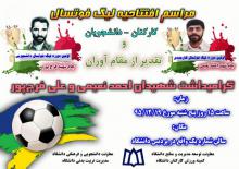 آئین افتتاحیه لیگ فوتسال کارکنان و دانشجویان و تقدیر از دانشجویان مقام آور دانشگاه