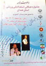 توزیع رایگان کارت ورود به مراسم اختتامیه جشنواره همگانی استعدادیابی ورزش همدان