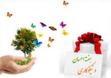 جشن نيکوکاري، تجلي عشق و اکرام و روز پروانگي و پروانه شدن / صدای نیاز همیشه بلند نیست 
