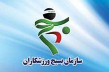 کانون های بسیج ورزشکاران مروج  منش زورخانه ای در کشور 