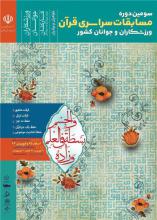 برگزاری سومین دوره مسابقات قرآن کریم جوانان و ورزشکاران در همدان