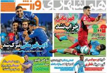 خريد پرسپوليس در تور الريان قطر!