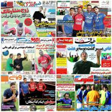 تیتر روزنامه های 10 تیر 