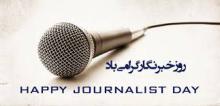 خبرنگاران فاقد امنیت شغلی هستند
