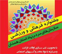 فینالیست های مسابقات قوتسال سازمان های مردم نهاد همدان مشخص شدند
