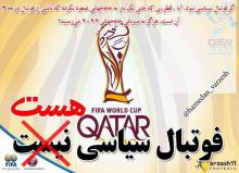 فوتبال سیاسی"هست"،"نیست"!+ پوستر