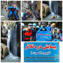 پیمایش دره تلاتر قزوین به یاد شهید محسن حججی