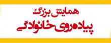 نهاوند میزبان همایش بزرگ پیاده روی خانوادگی  
