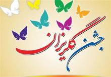 گلریزان جامعه بزرگ ورزش و جوانان همدان جهت کمک به هموطنان زلزله زده کرمانشاه 