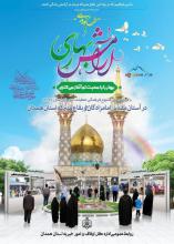 اجرای طرح آرامش بهاری در بقاع متبرکه شهرستان همدان
