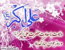 جشنواره حضرت علی اکبر (ع) در همدان برگزار شد 
