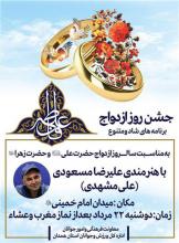 جشنواره ازدواج در همدان برگزار شد 