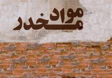 ۷۵۰۰ نفر در حوزه مبارزه با مواد مخدر دستگیر شدند